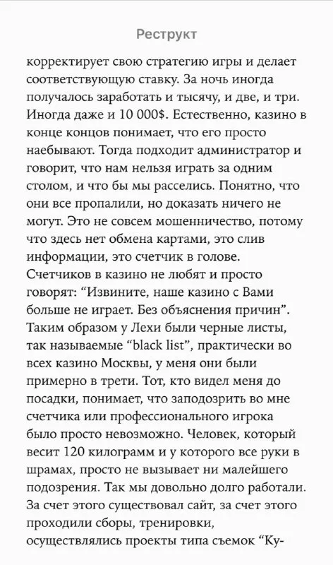 Чёрные листы в казино