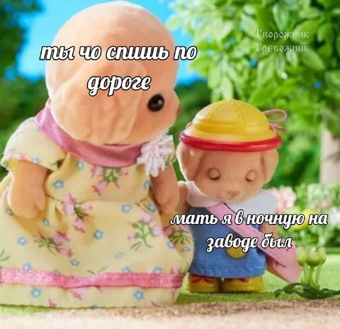 Мать я в ночную на заводе был