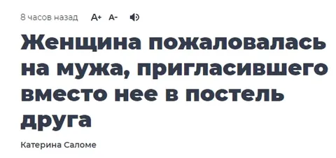 Женщина пожаловалась на мужа