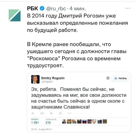 Рогозин мечтает об окопе