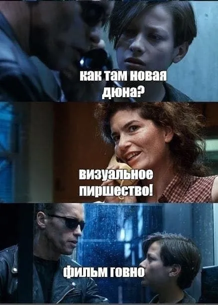 Как там новая Дюна?
