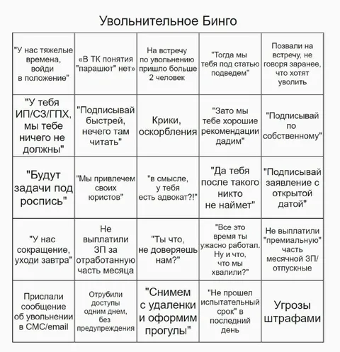 Увольнительное Бинго