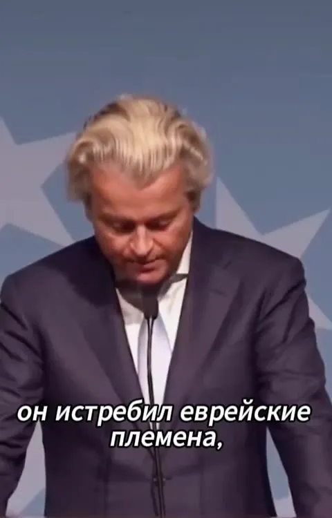 Вилдерс о борьбе с исламом