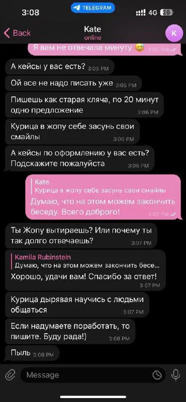 Клиентка слишком долго отвечает