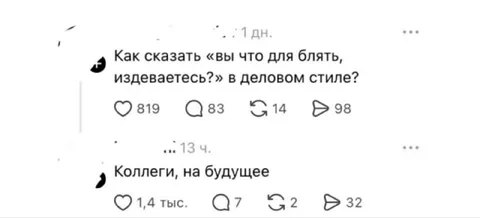Деловой перевод корпоративной ругани