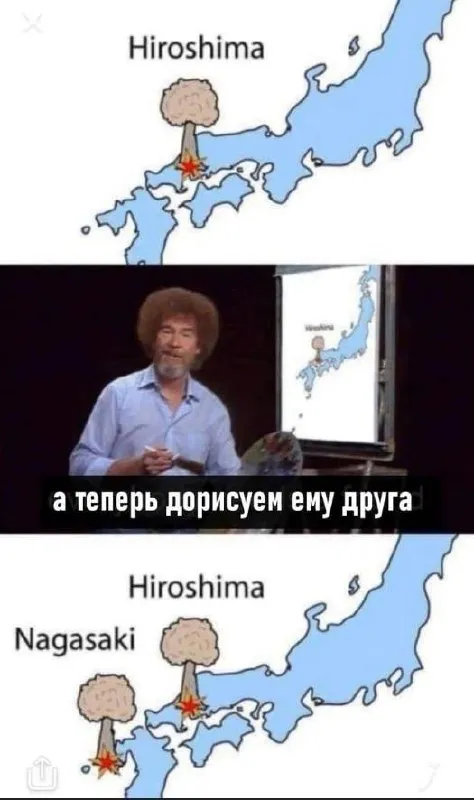 Боб Росс дорисовывает Нагасаки