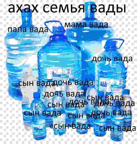 Семья Вады из бутылок