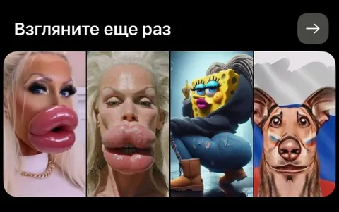 Взгляните еще раз на лица
