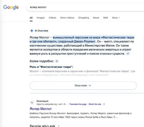 Google придумал Яспера Моглота