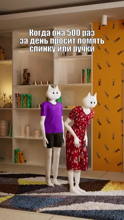 Когда она просит помять спинку