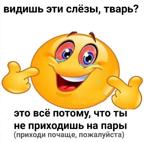 Слёзы из-за пропущенных пар