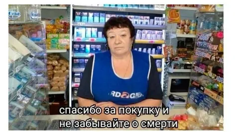 Спасибо за покупку и смерть