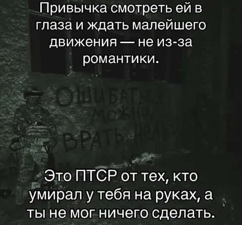 ПТСР после беспомощной потери