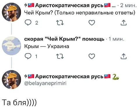 Чей Крым? Только неправильные ответы