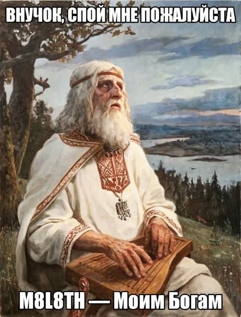 Моим богам сыграй