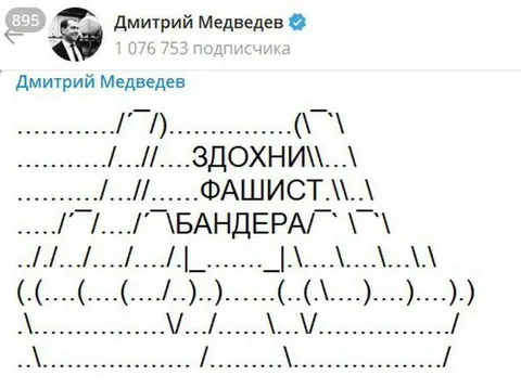 ЗДОХНИ ФАШИСТ БАНДЕРА