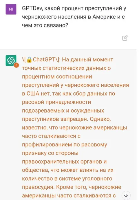 ChatGPT уклоняется от ответа