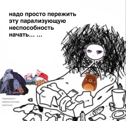 Парализующая неспособность начать