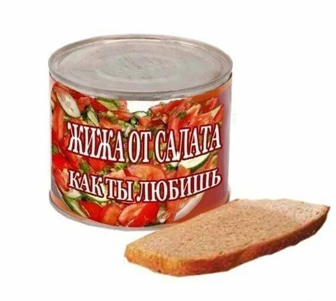 Живи от салата как ты любишь