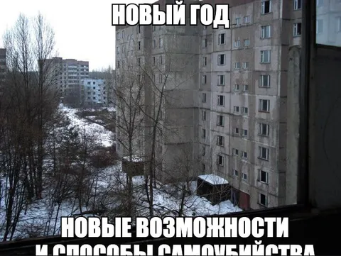 Новый год, новые способы