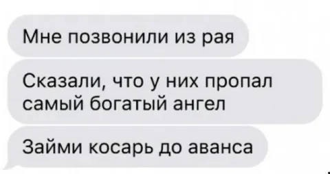 Звонок из рая за косарь