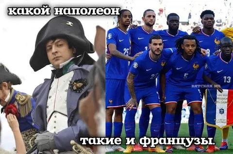 Какой Наполеон, такие и французы