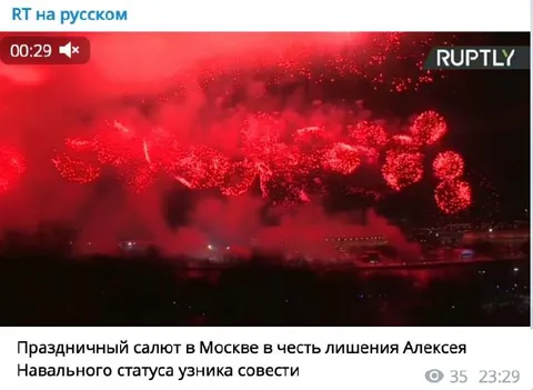 Салют в честь Навального