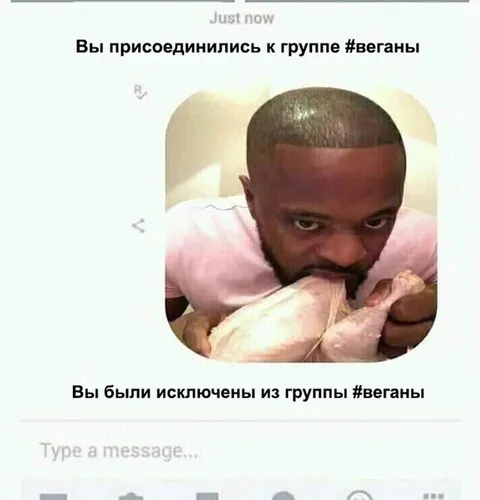 Исключили из группы веганов