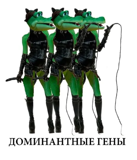 Доминиантные гены крокодилов