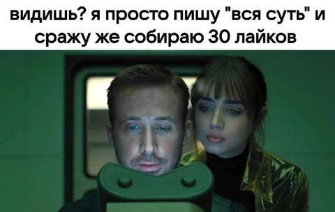 Вся суть и 30 лайков