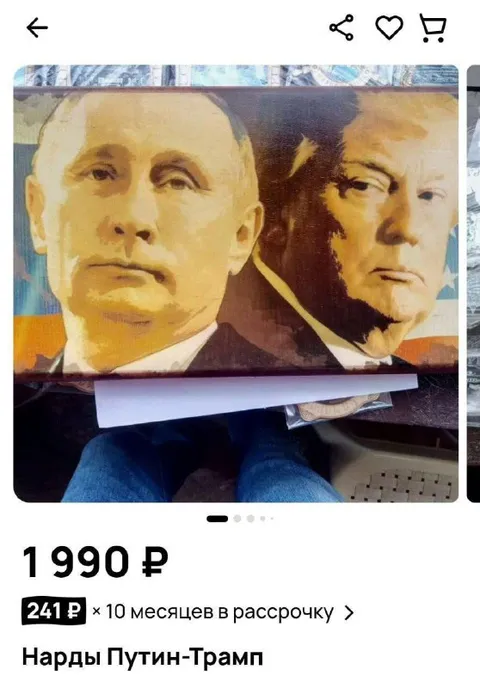 Нарды Путин-Трамп в рассрочку