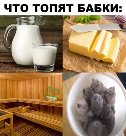 Что топят бабки