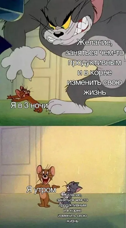 Желание изменить жизнь ночью