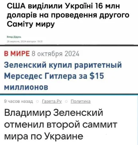 Саммит мира отменён из-за Мерседеса