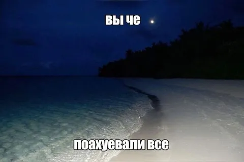 Вы че похуевали все