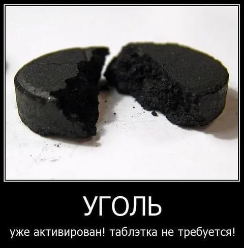 Активированный уголь без таблетки
