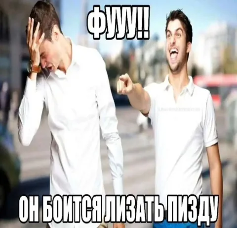 Он боится лизать пизду