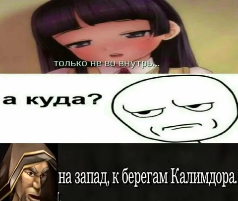 Только не во внутрь