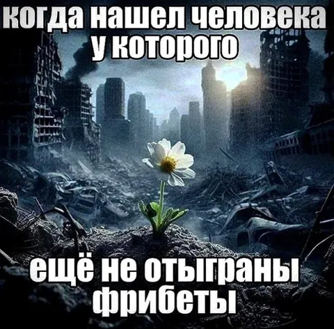 Человек с неотыгранными фрибетами