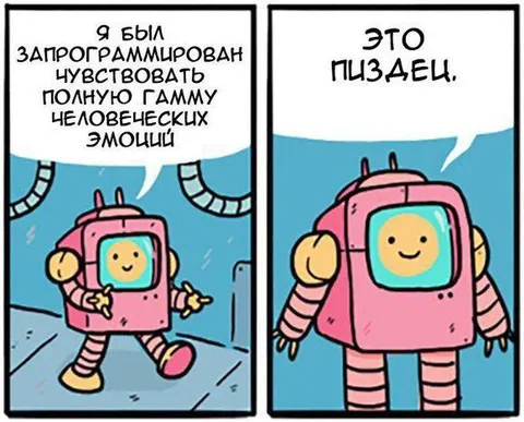 Робот чувствует полный пиздец