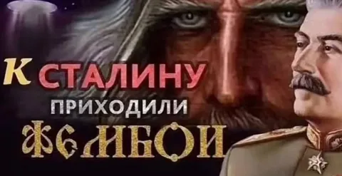 К Сталину приходили ассасины