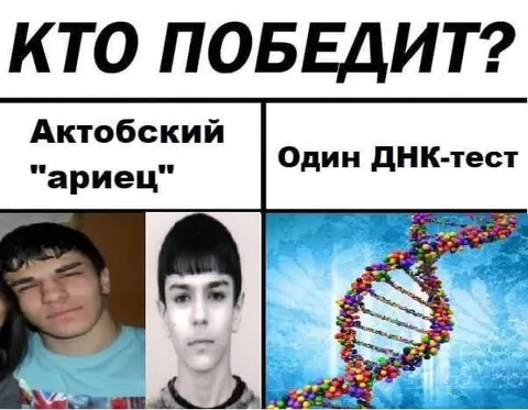 Кто победит: ариец или ДНК-тест
