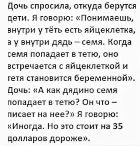 Как дядино семя попадает в тётю
