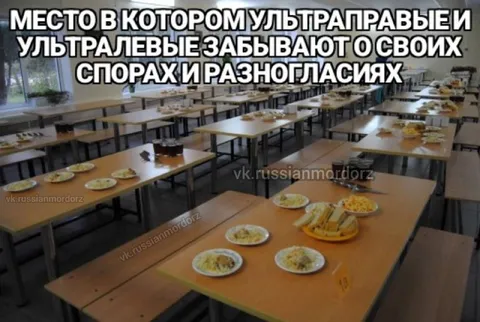 Столовая примирения ультраправых и ультралевых