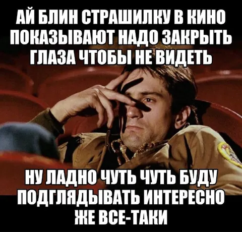 Подглядывать страшилку в кино