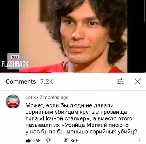 Убийца Мелкий писюн