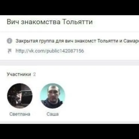 ВИЧ знакомства: два участника