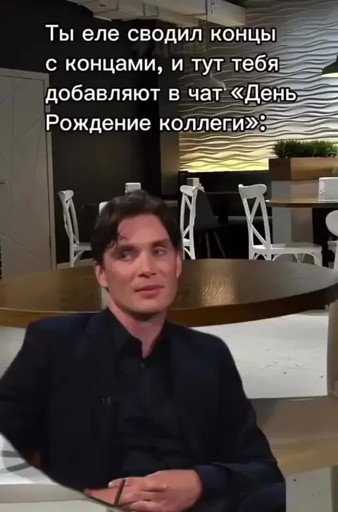 Когда добавили в чат коллег
