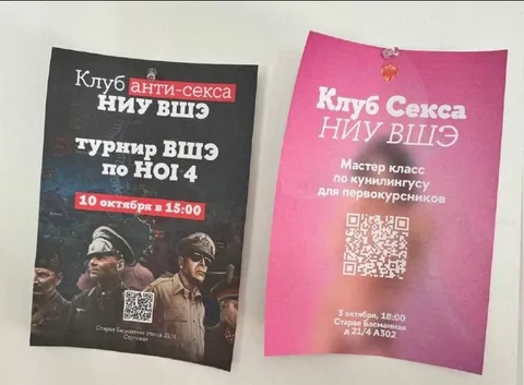 Клуб секса и анти-секса НИУ ВШЭ
