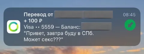 Перевод с неожиданным сообщением